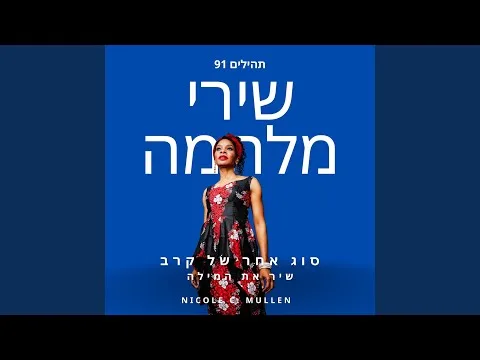 מקום סודי official video thumbnail